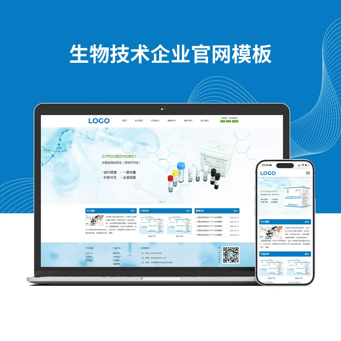生物技术企业官网模板