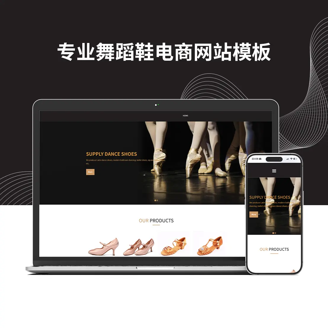 专业舞蹈鞋电商网站模板