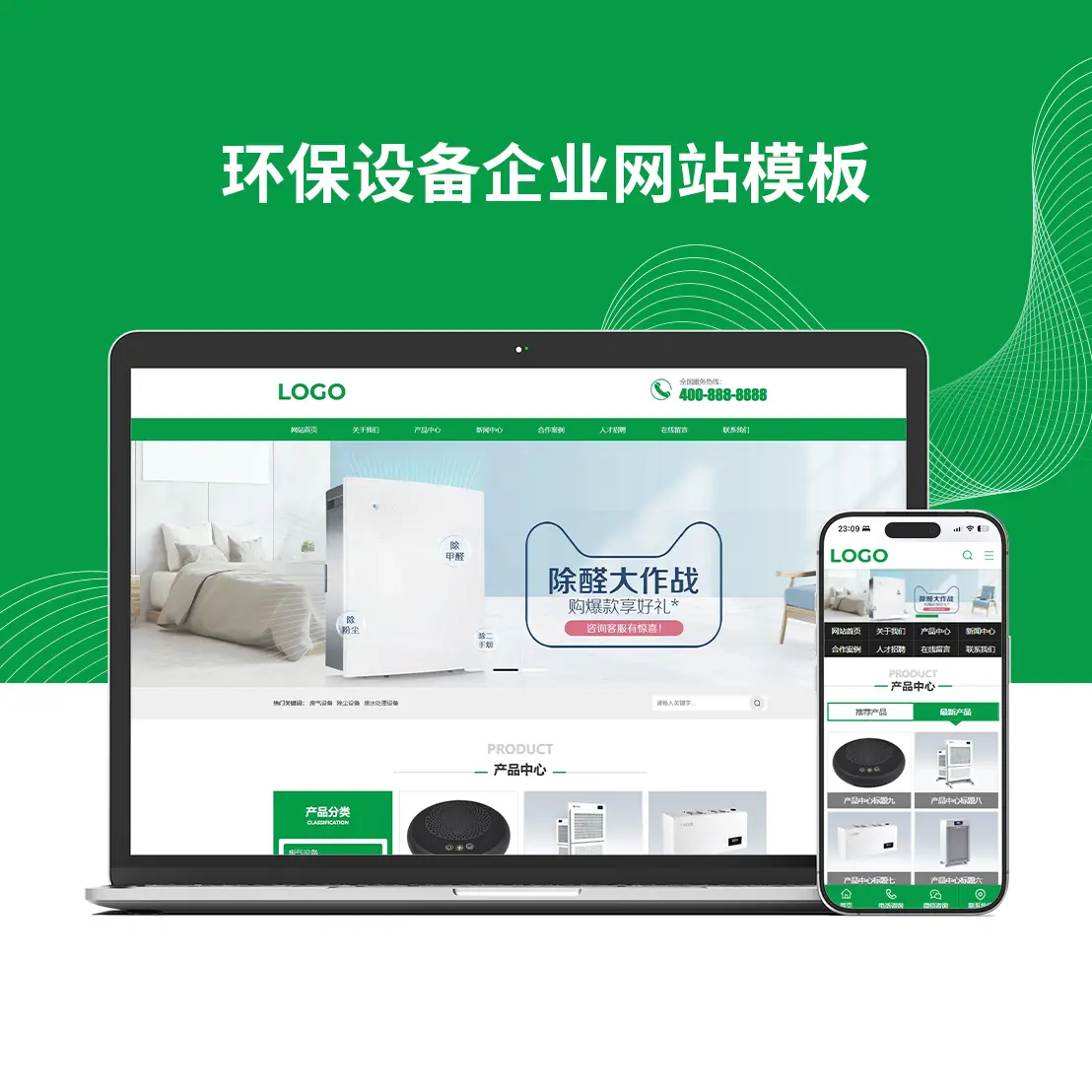 环保设备企业网站模板