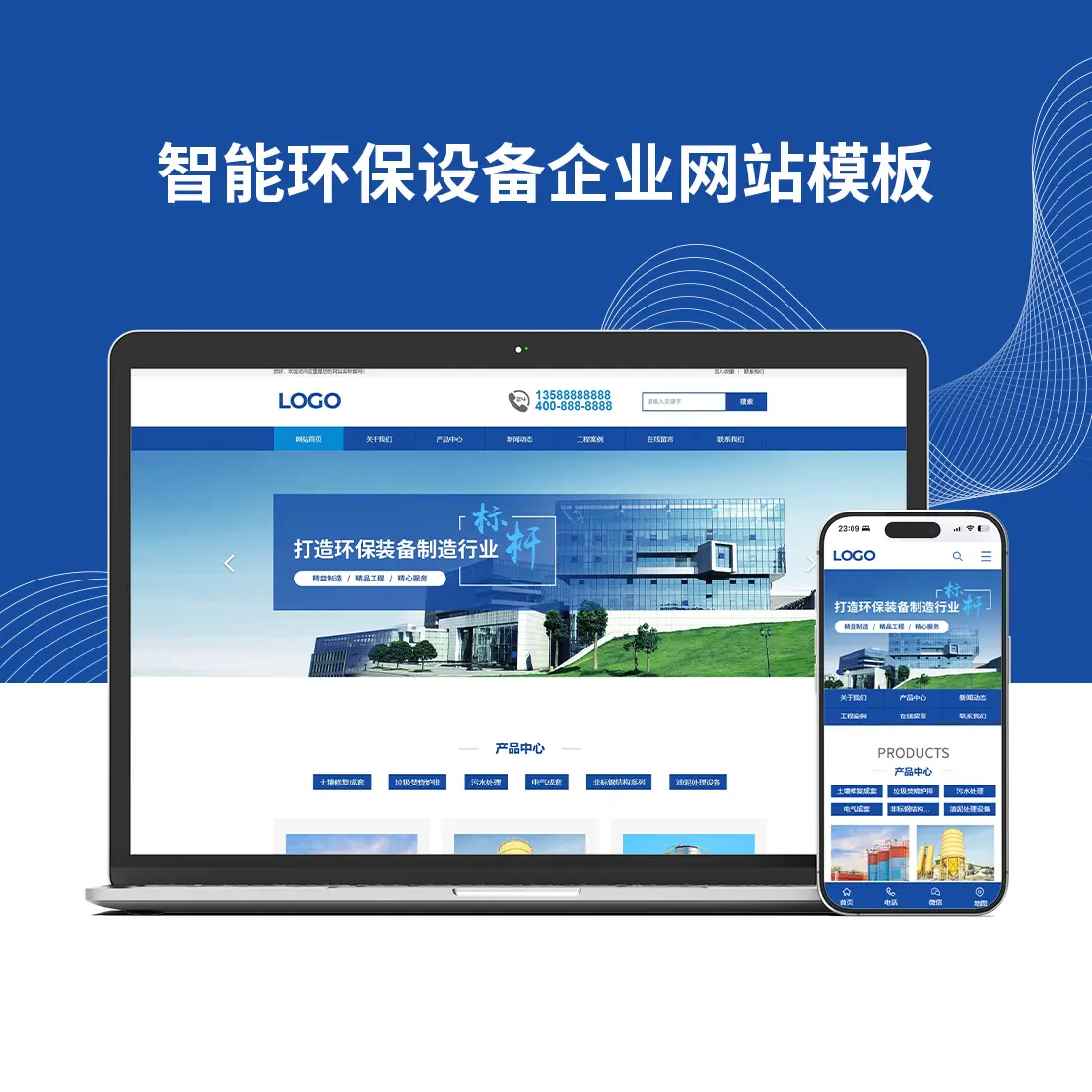 智能环保设备企业网站模板