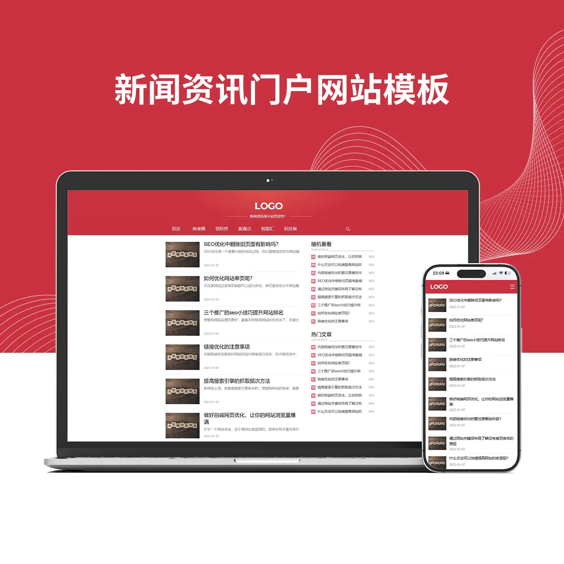 新闻资讯门户网站模板