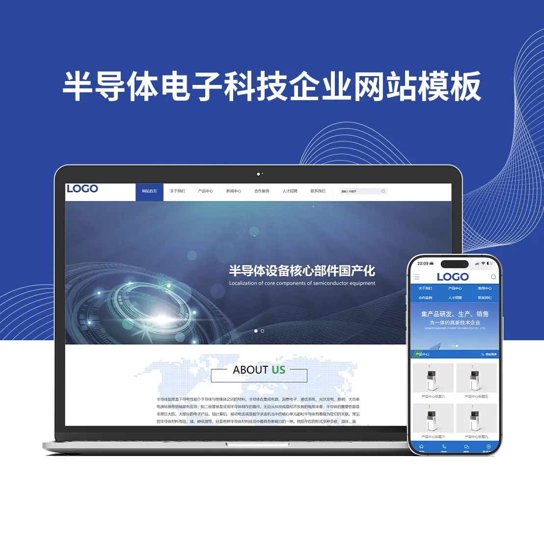 半导体电子科技企业网站模板