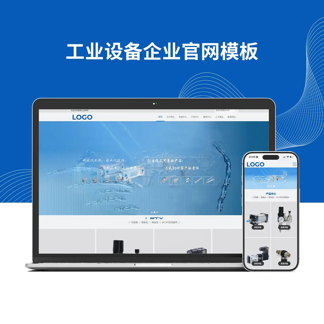 工业设备企业官网模板