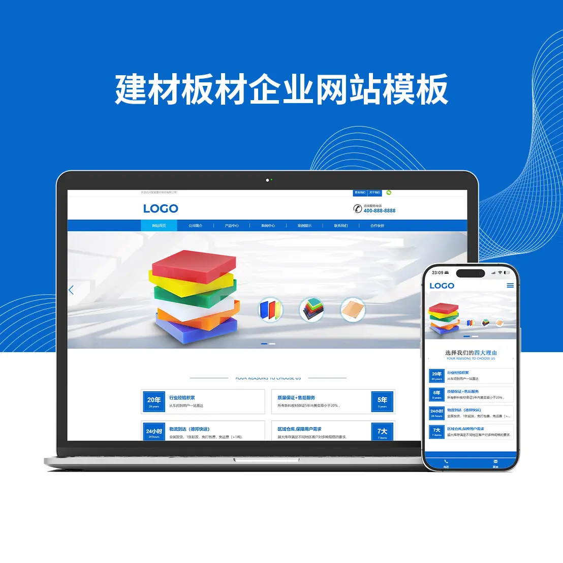 建材板材企业网站模板