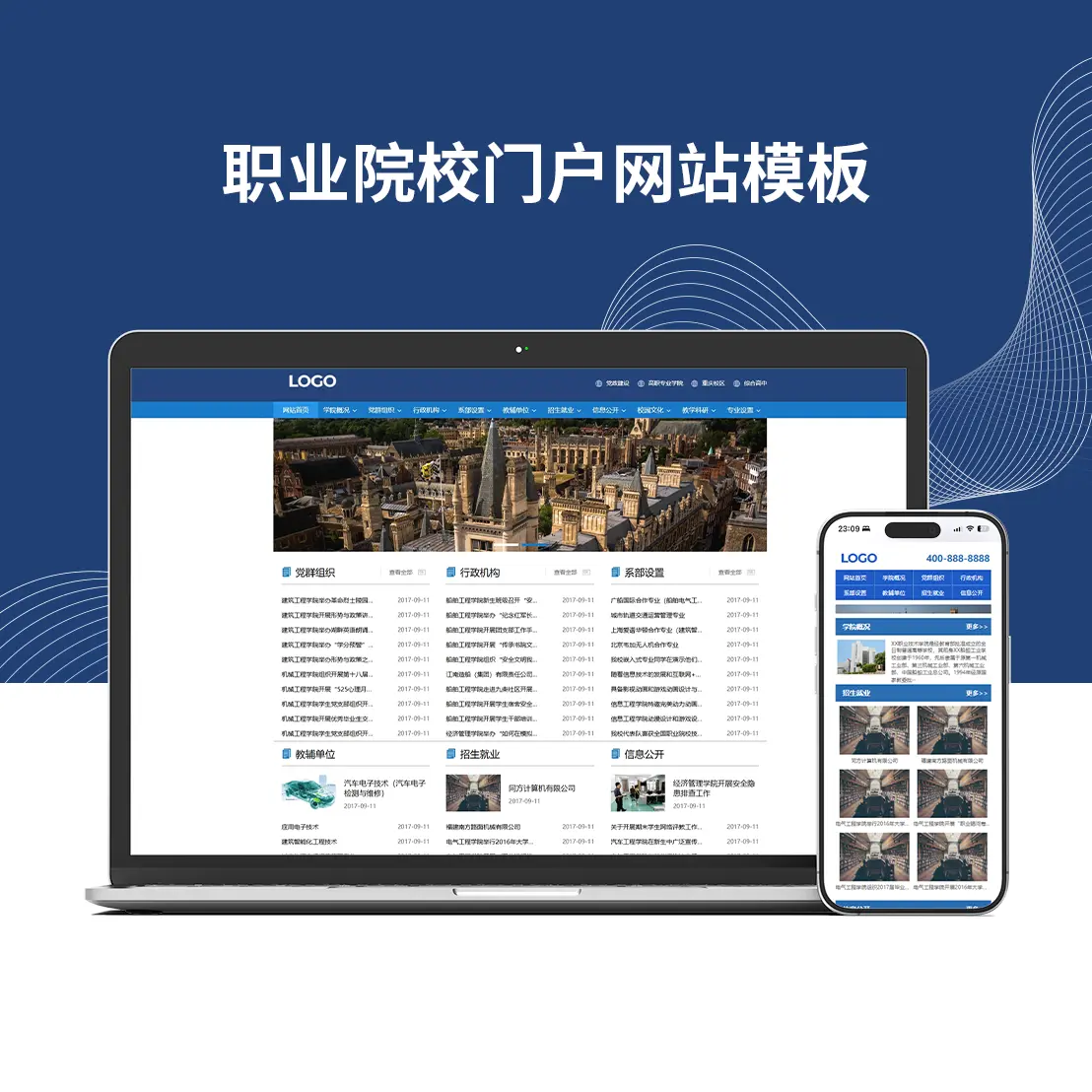 职业院校门户网站模板