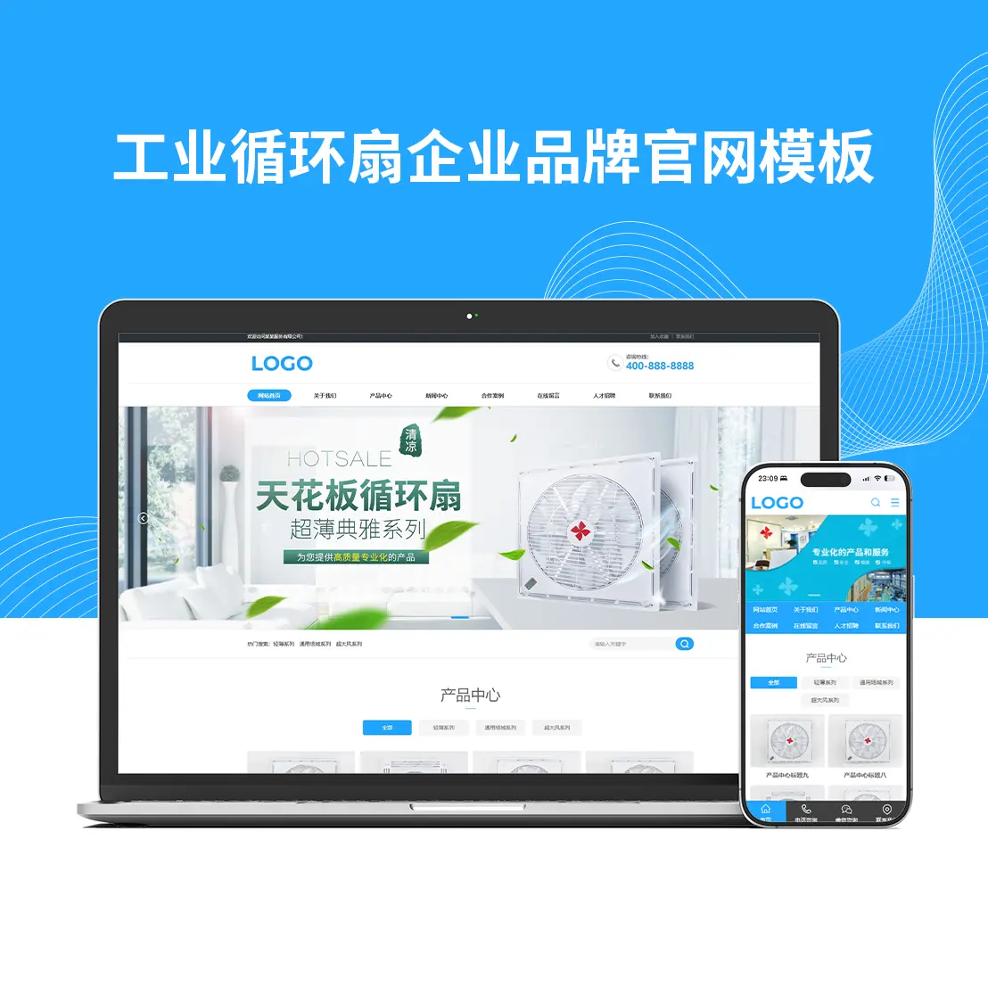 工业循环扇企业品牌官网模板