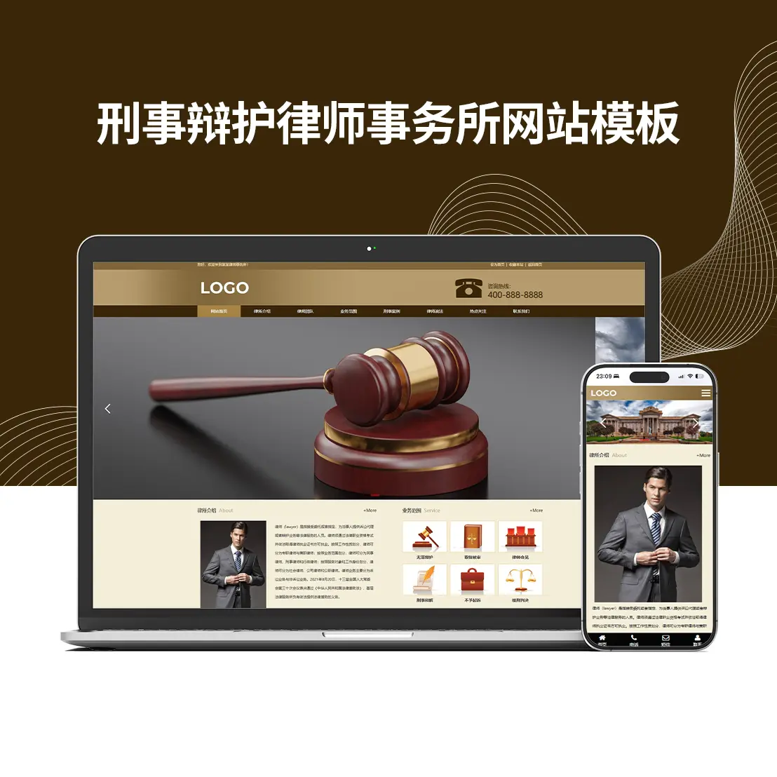 刑事辩护律师事务所网站模板