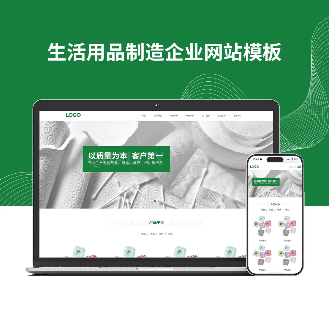 生活用品制造企业网站模板