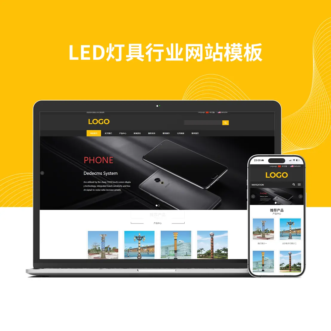 LED灯具行业网站模板