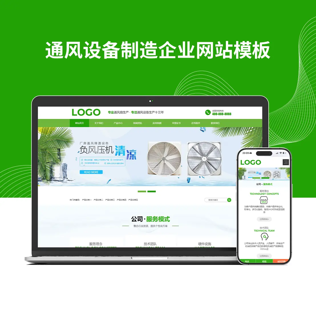 通风设备制造企业网站模板