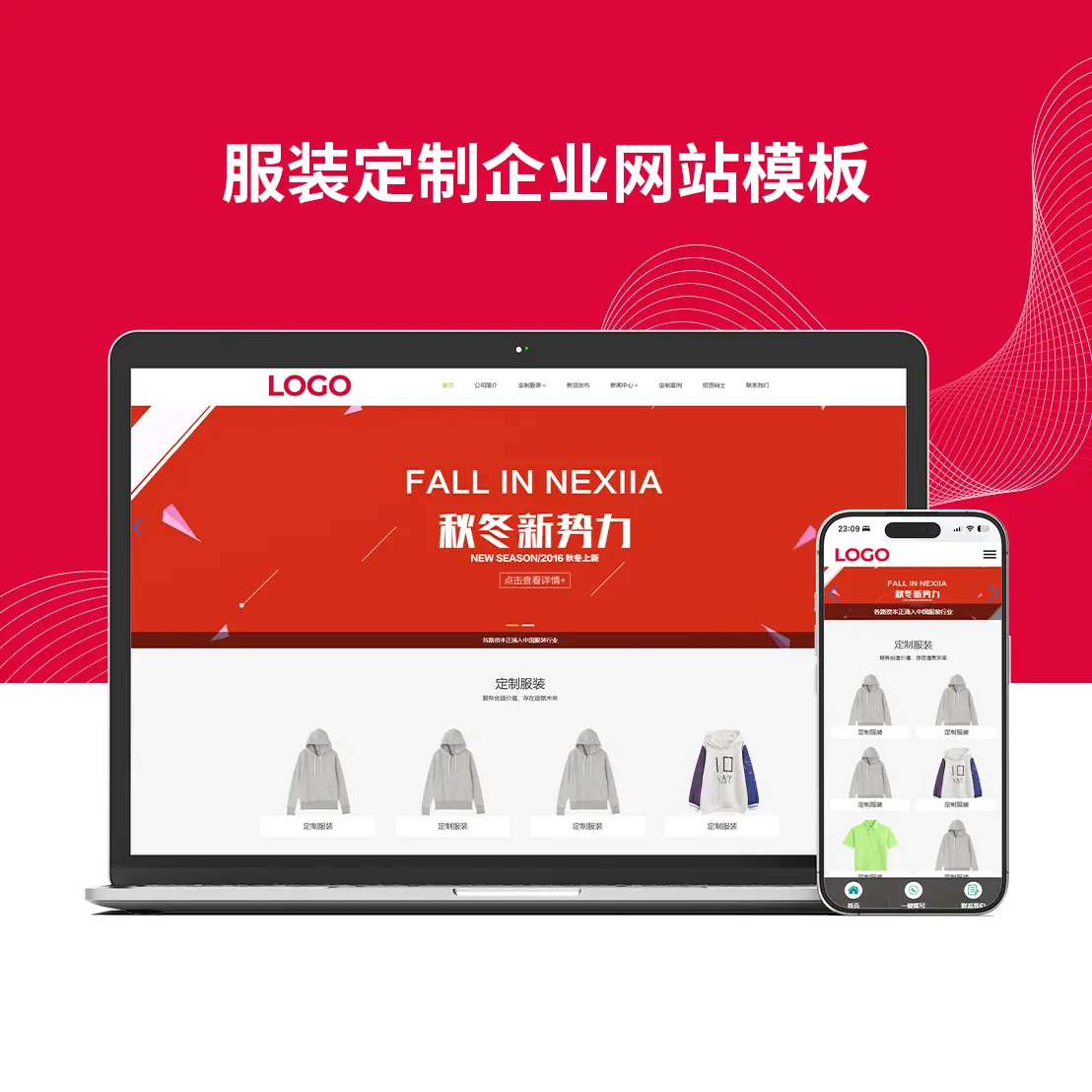 服装定制企业网站模板