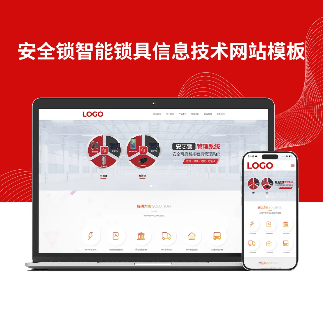 安全锁智能锁具信息技术网站模板