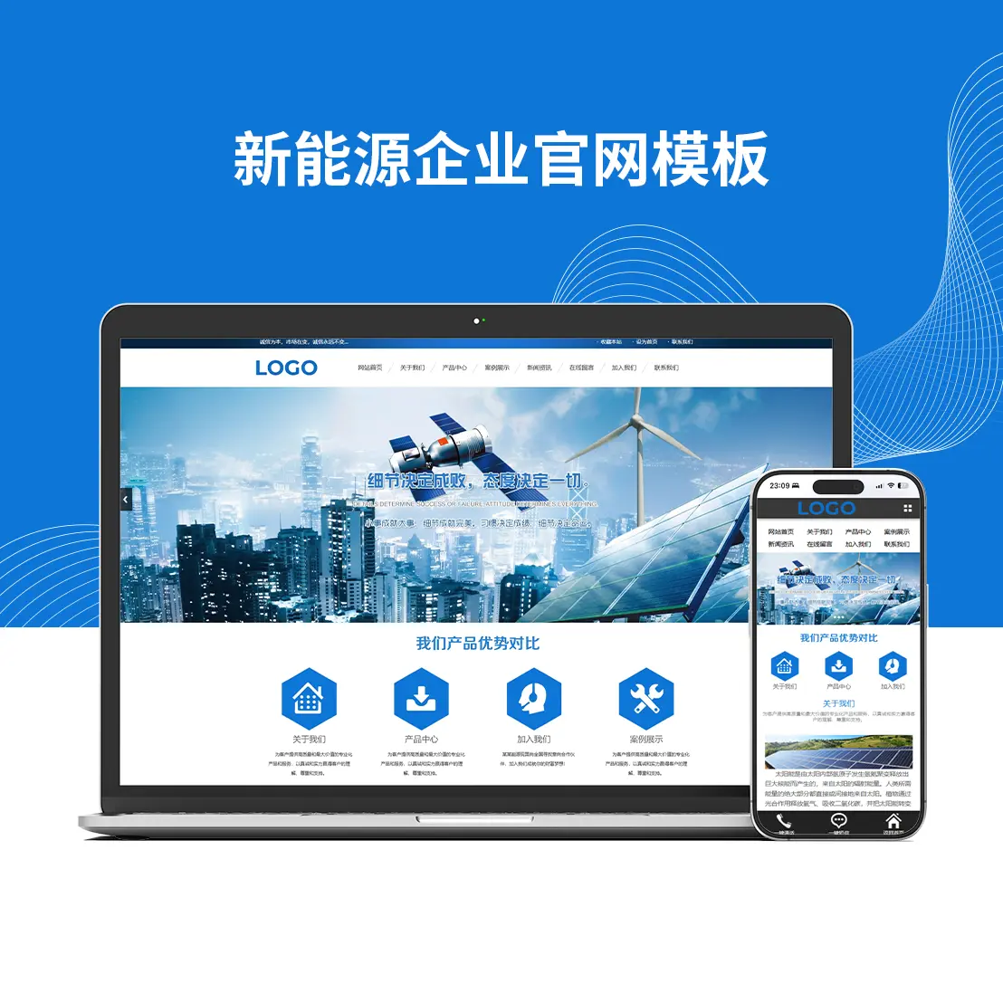 新能源企业官网模板