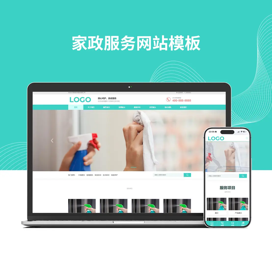 家政服务网站模板