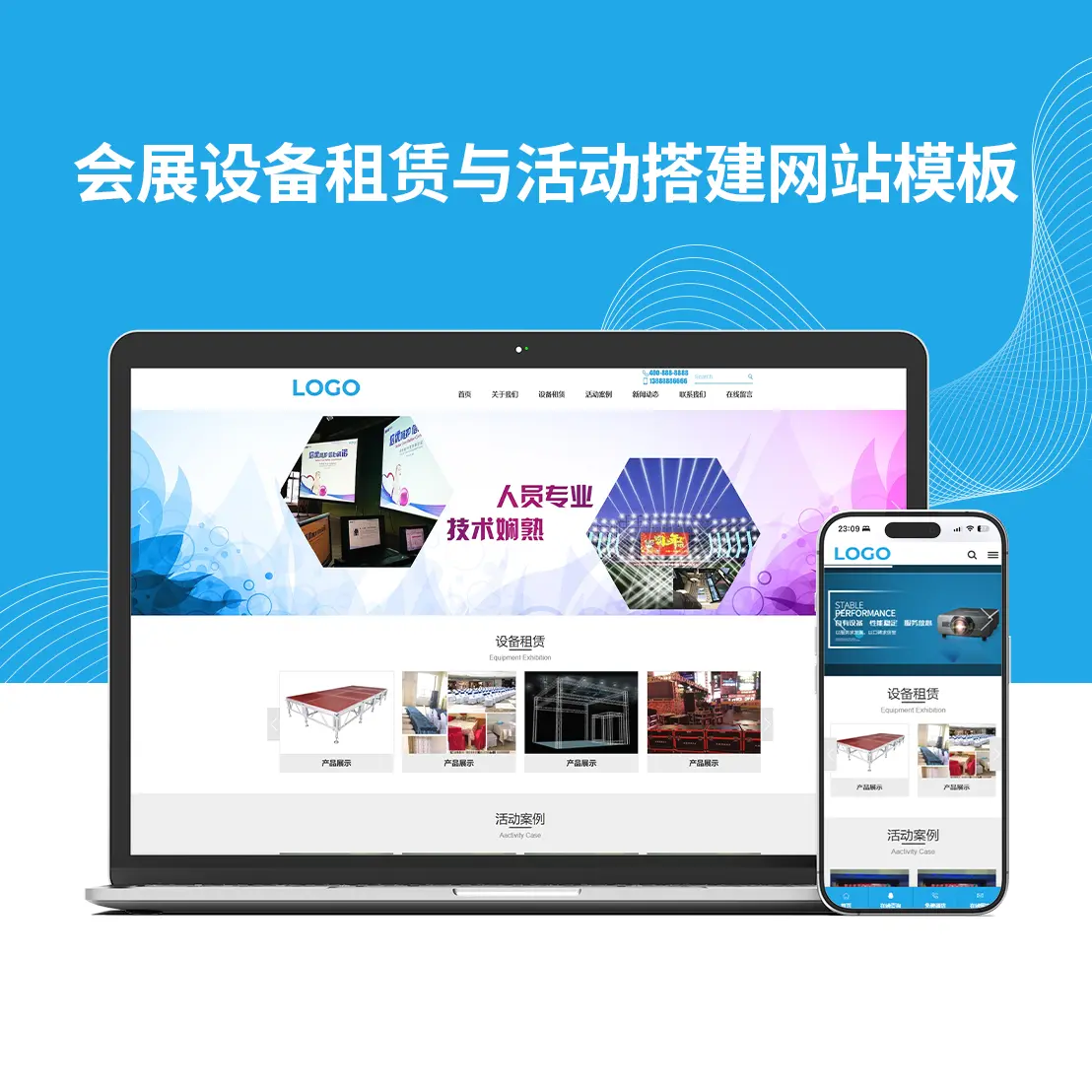 会展设备租赁与活动搭建公司网站模板