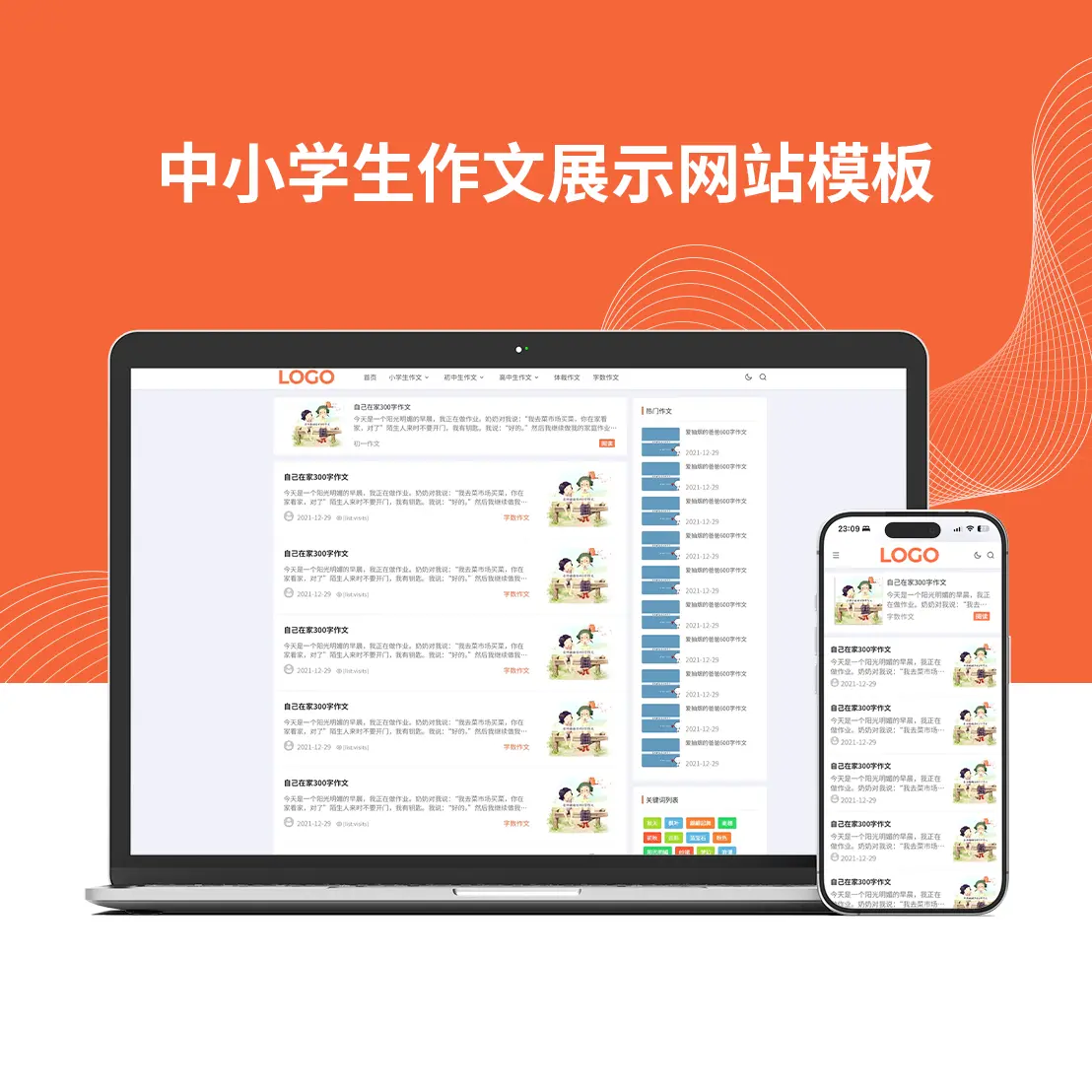 中小学生作文展示与写作资源网站模板