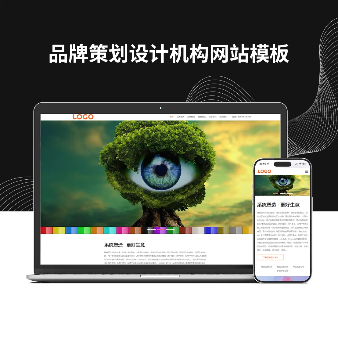 品牌策划设计机构网站模板