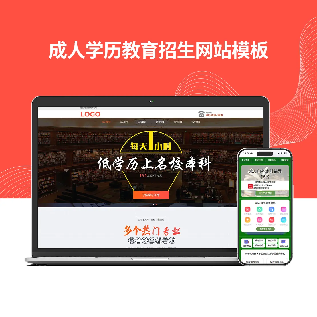 成人学历教育招生网站模板