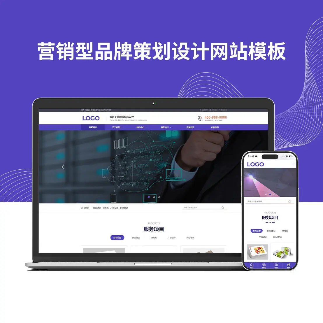 营销型品牌策划设计网站模板