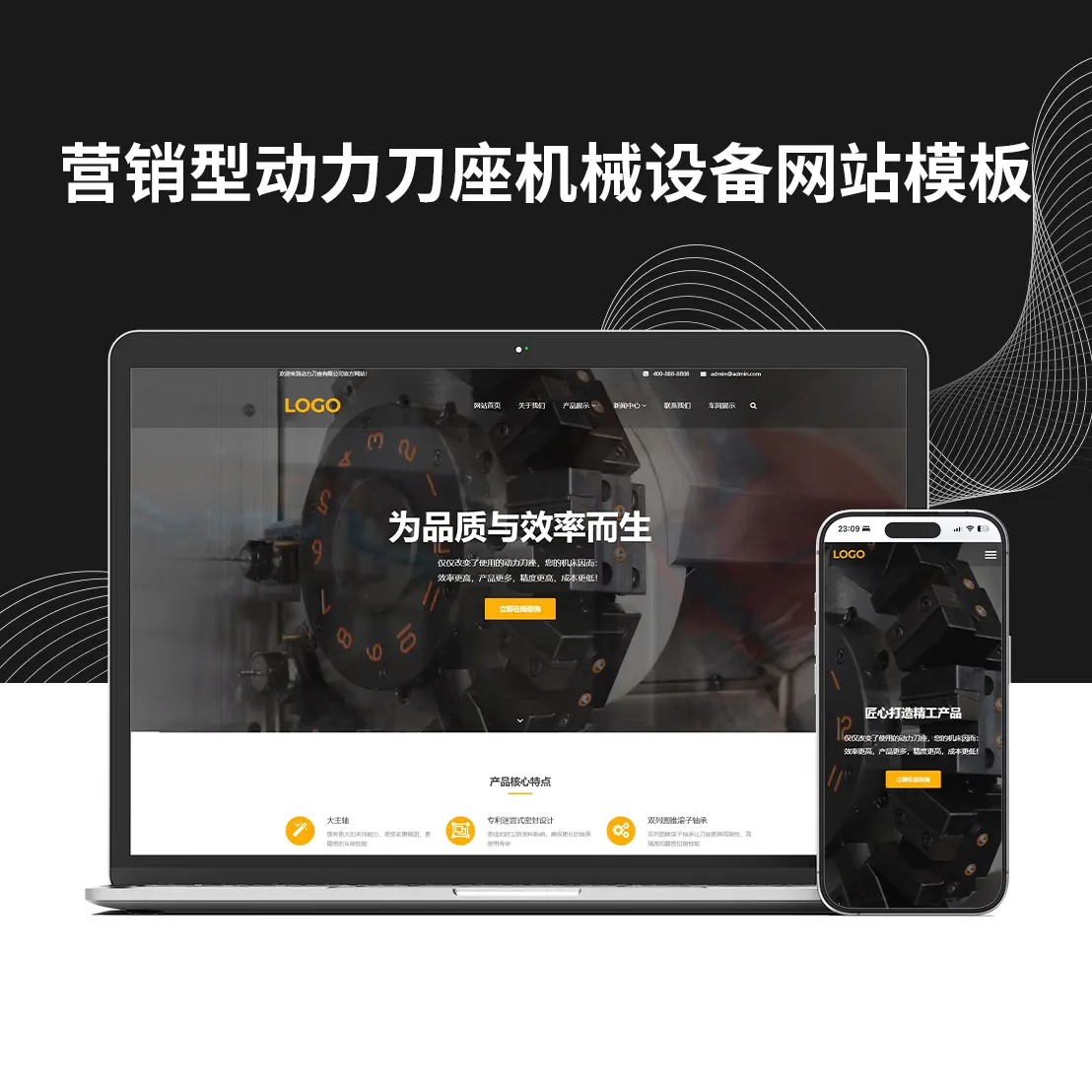 营销型动力刀座机械设备网站模板